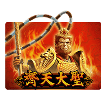 รีวิวสล็อต XO Monkey King เกมสล็อตราชาวานรจากค่าย SLOTXO