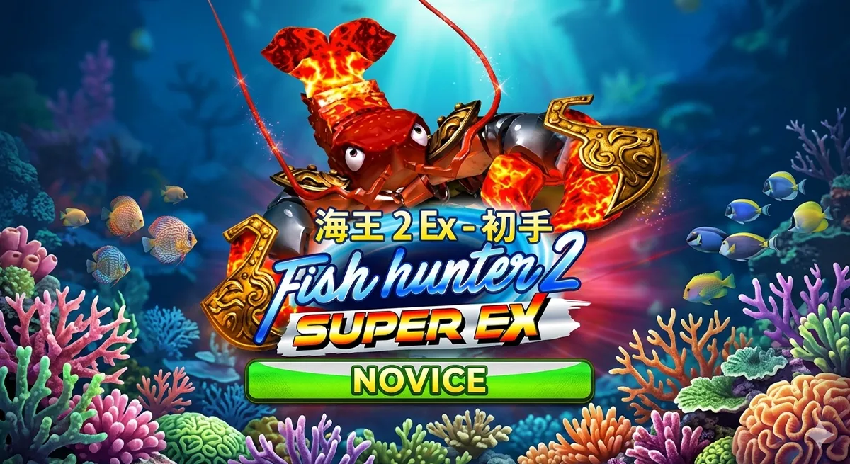 หน้ารีวิว Fish Hunter 2EX Novice บรรยากาศทะเลและสีสันสดใส