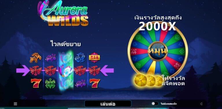Aurora Wilds Microgaming slotxo247 ทดลองเล่นสล็อต