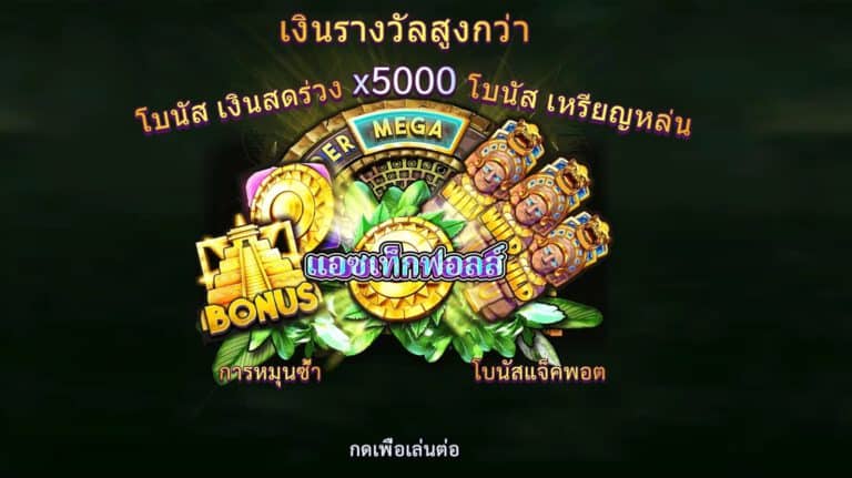 Aztec Falls Microgaming slotxo247 ทดลองเล่นสล็อต