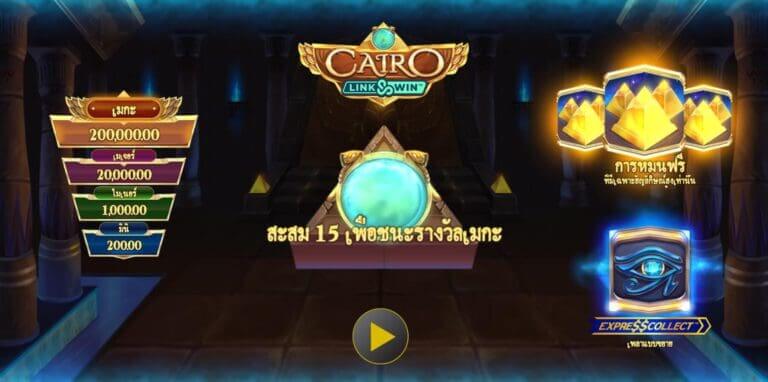 Cairo Link & Win Microgaming slotxo247 ทดลองเล่นสล็อต