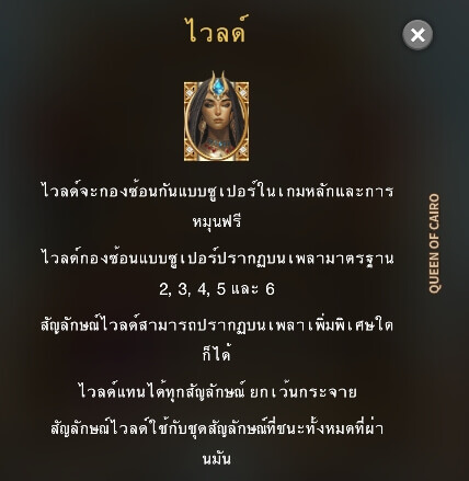Queen of Cairo Microgaming slotxo247 เว็บตรง