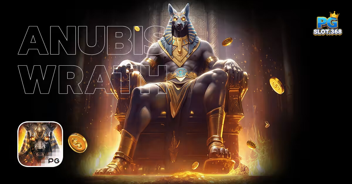 รีวิว Anubis Wrath ค่าย PGSLOT368