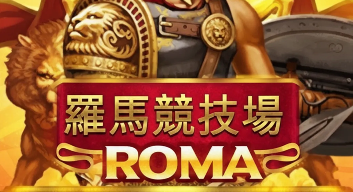 หน้ารีวิว Roma ธีมจักรวรรดิโรมันและบรรยากาศคลาสสิก