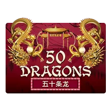 รีวิวสล็อต XO Fifty Dragons สล็อต 50 มังกร แตกง่าย
