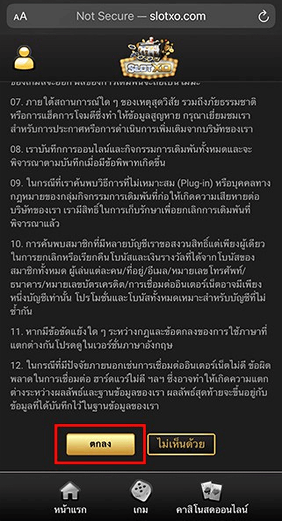 ขั้นตอนที่ 6 สมัคร SLOTXO AUTO กดยอมรับเงื่อนไข เข้าเล่นเกมส์ SLOTXO TH
