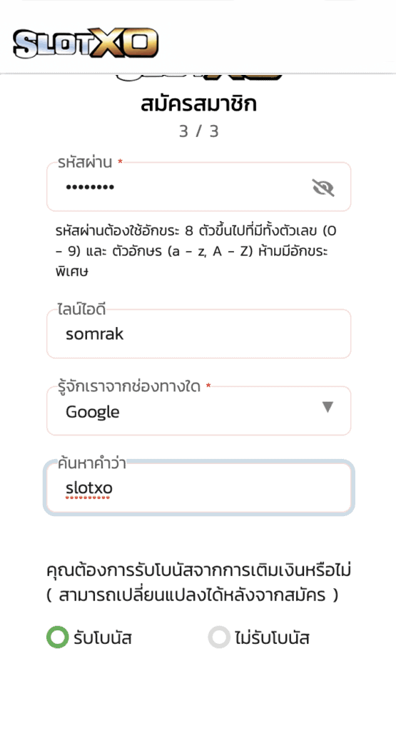 ขั้นตอนที่ 3 สมัคร SLOTXO AUTO ตั้งรหัสผ่าน เลือกรับโบนัส สมัครสล็อต XO ระบบออโต้