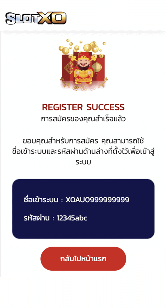 ขั้นตอนที่ 5 สมัคร SLOTXO AUTO เข้าสู่หน้าสมาชิก สล็อต XO และเข้าเล่นเกมทันที