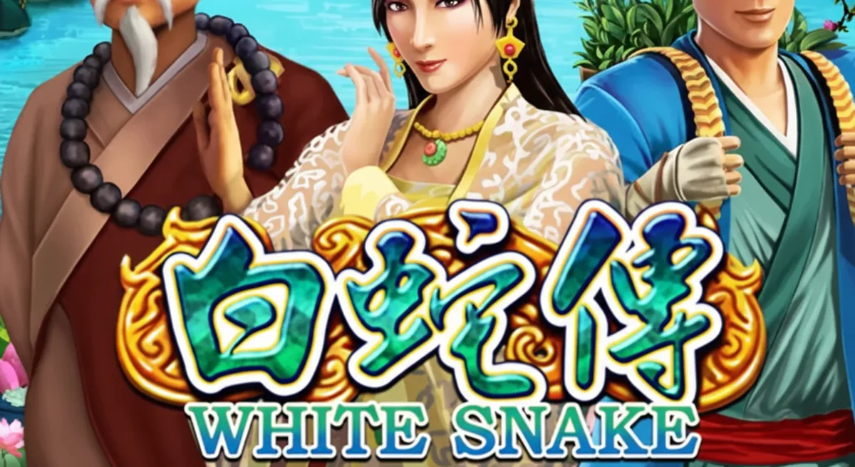 หน้าเกม XO White Snake แสดงนางพญางูขาวและบรรยากาศตำนานจีน