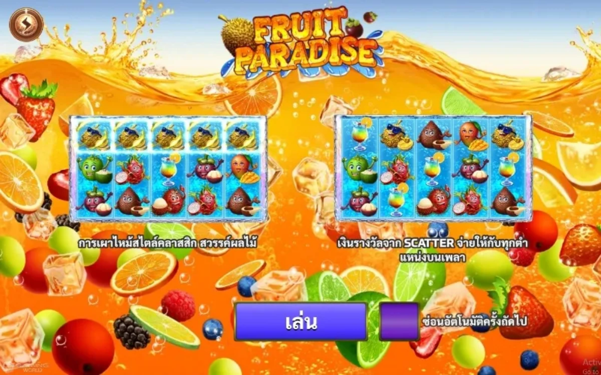 เอฟเฟกต์ชนะ Fruit Paradise พร้อมเหรียญและแสงสีสด