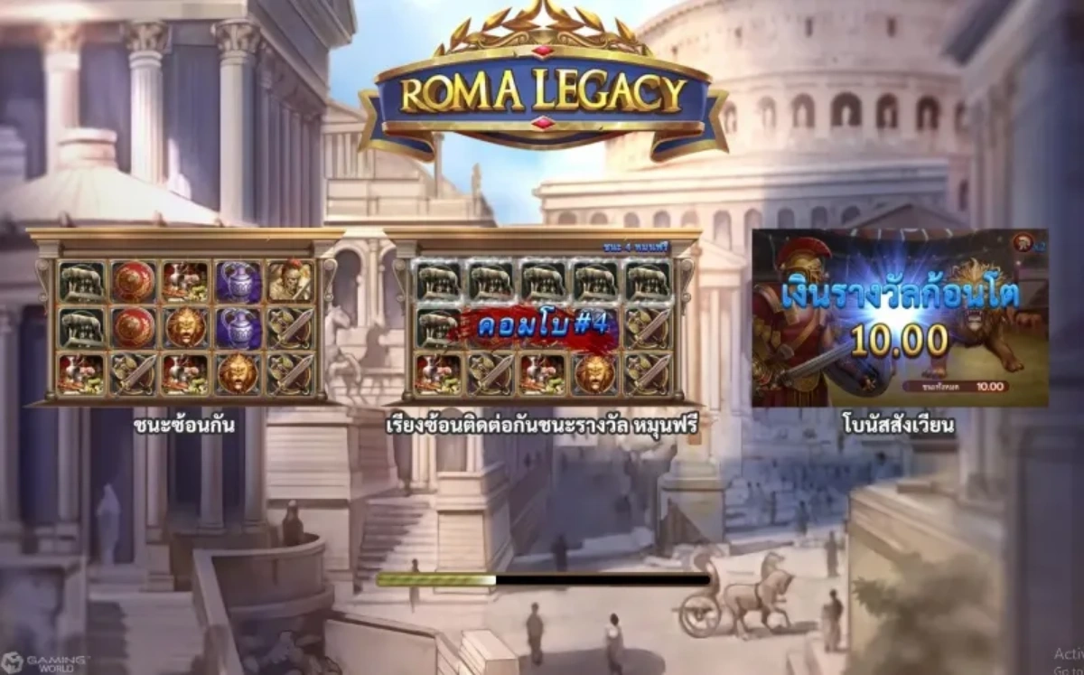 รีล Roma Legacy พร้อมสัญลักษณ์โล่ ดาบ และมงกุฎ