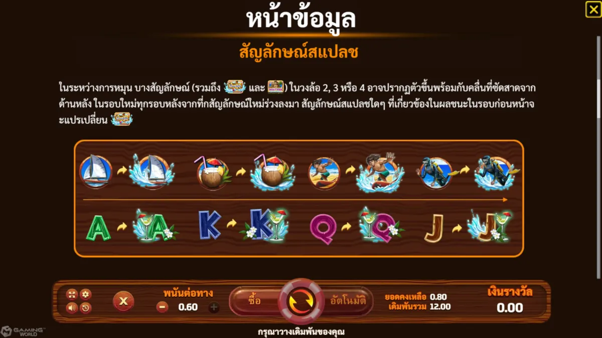 วิธีเล่นสล็อต Beach Life จาก SLOTXO ทดลองเล่นฟรี ดูอัตราการจ่ายและโอกาสชนะก่อนเดิมพัน