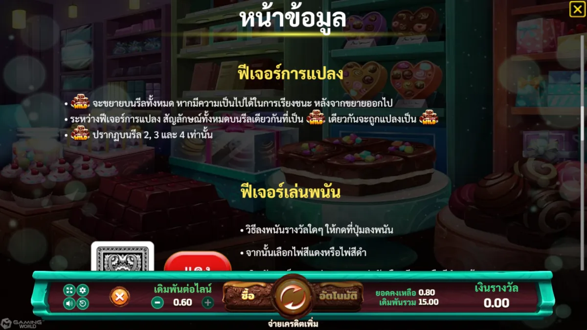 วิธีเล่นสล็อต Chocolate Shop จาก SLOTXO ทดลองเล่นฟรี ดูอัตราการจ่ายและโอกาสชนะก่อนเดิมพัน