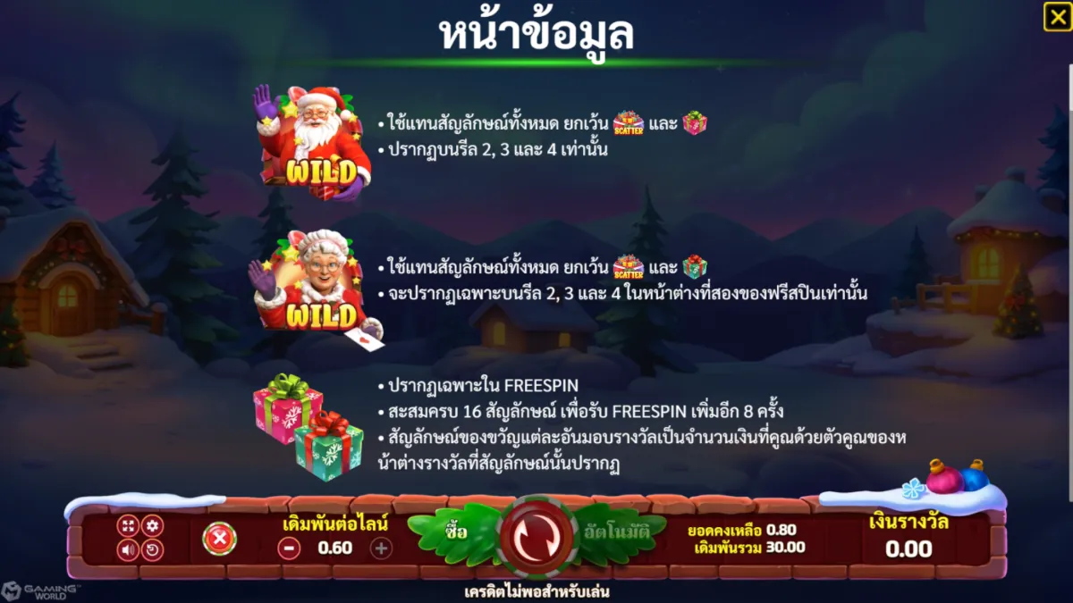 เกมสล็อต SLOTXO Christmas Fortune ภาพภายในเกม กราฟิกการเล่นจริง ธีมคริสต์มาสและสัญลักษณ์ภายในเกม
