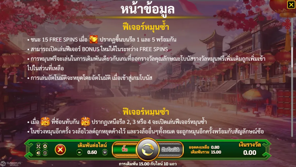 วิธีเล่นสล็อต Lion Of The East จาก SLOTXO อัตราการจ่ายและโอกาสชนะ