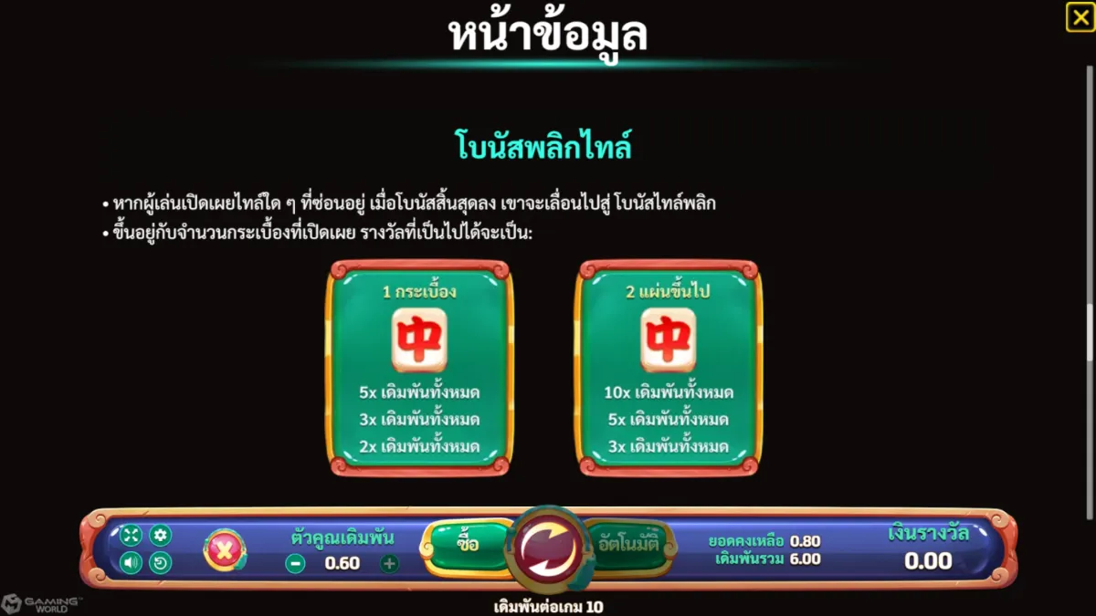 วิธีเล่นสล็อต Mahjong Reactor จาก SLOTXO ทดลองเล่นฟรี ดูอัตราการจ่ายและโอกาสชนะก่อนเดิมพัน