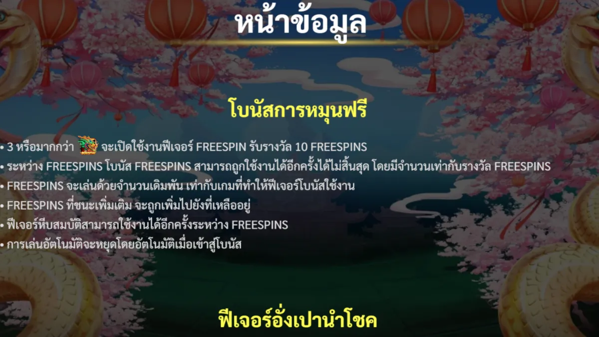 วิธีเล่นสล็อต Snake Of Fortune จาก SLOTXO อัตราการจ่ายและโอกาสชนะ