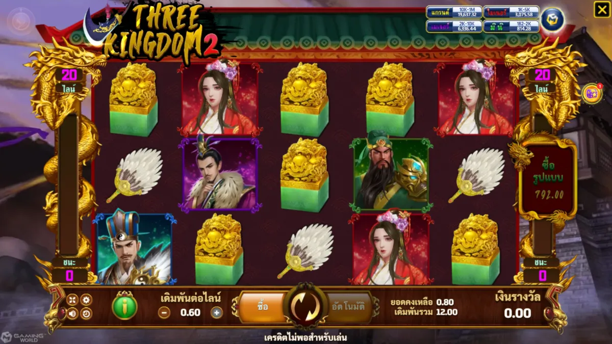 เกมสล็อต SLOTXO Three Kingdoms 2 ภาพภายในเกม กราฟิกและรูปแบบการเล่น