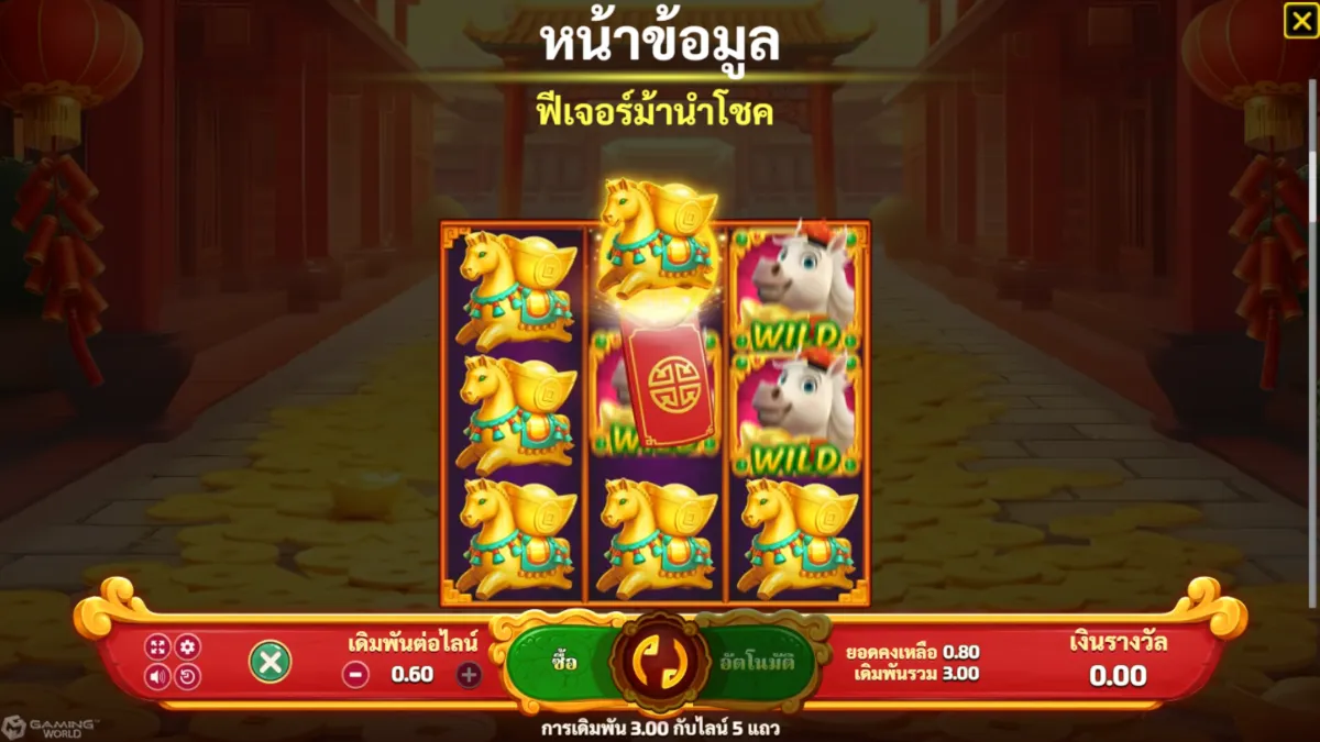 วิธีเล่นสล็อต Winning Horse Lunar Carnival จาก SLOTXO ทดลองเล่นฟรี ดูอัตราการจ่ายและโอกาสชนะก่อนเดิมพัน