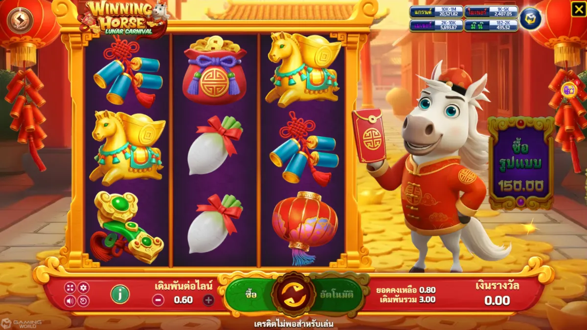 รีวิวสล็อต Winning Horse Lunar Carnival SLOTXO ฟีเจอร์โบนัส ฟรีสปิน ตัวคูณรางวัล และระบบแตกบ่อย