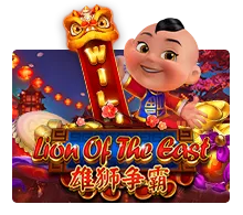 สล็อต SLOTXO เกม Lion Of The East ทดลองเล่นฟรี โบนัสแตกบ่อย ก่อนเดิมพันจริง