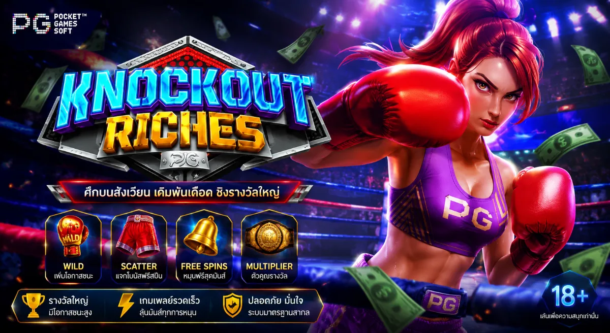 Kraken Gold Rush PGSLOT สล็อตอสูรทะเลล่าสมบัติทองคำ พร้อมฟีเจอร์โบนัสสุดตื่นเต้น