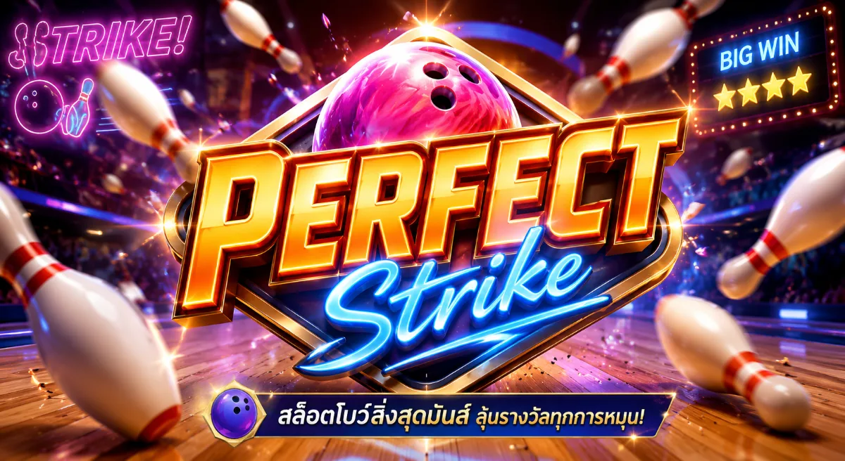 Perfect Strike PGSLOT สล็อตโบว์ลิ่งสุดมัน พร้อมฟีเจอร์โบนัสและรางวัลพิเศษทุกการหมุน
