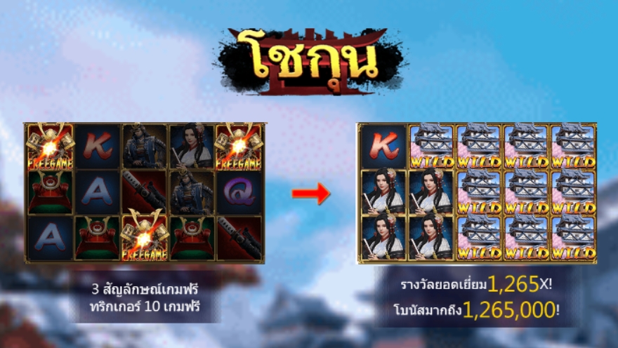 Bakufu Shogun Askmebet slotxo247 ฝาก ถอน