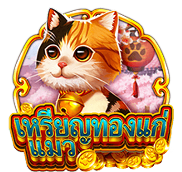 Coin Cat Askmebet slotxo247