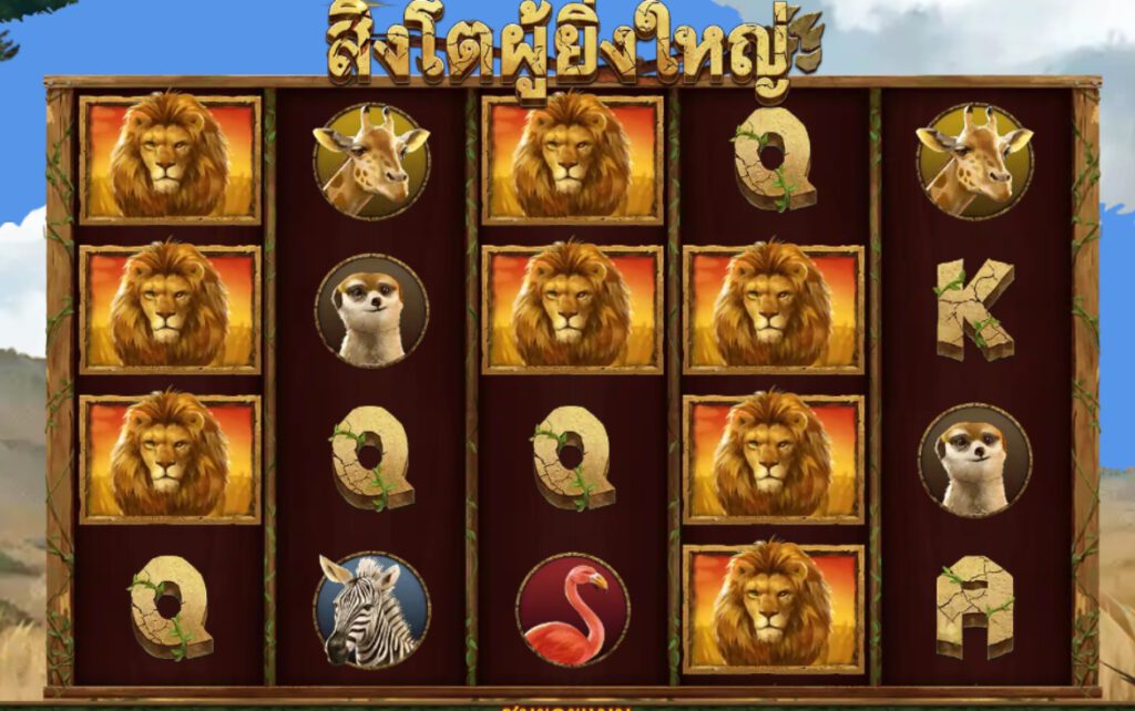 GREAT LION ASKMEBET SLOTXO 247 ทดลองเล่น