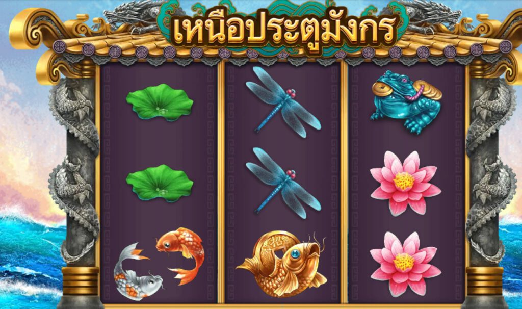 OVER DRAGON'S GATE ASKMEBET SLOTXO247 ฟรีเครดิต