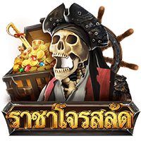 Pirate King ASKMEBET slotxo247