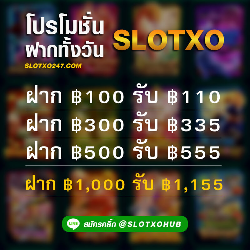 SLOTXO ฝากทั้งวัน slotxo ฟรีเครดิต
