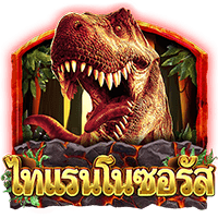 T-Rex Ask Me Bet Slotxo247