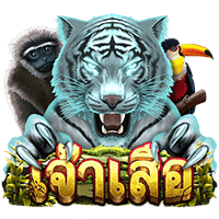 Tiger Lord ASKMEBET slotxo247 ฝาก ถอน