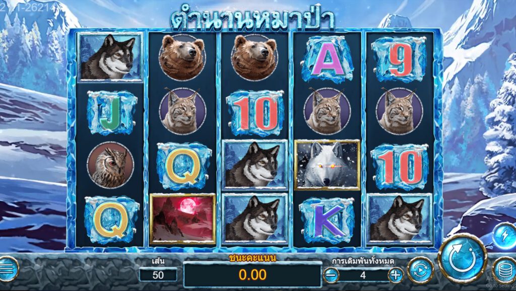 Wolf Legend ASKMEBET Slotxoxo247 ฝาก ถอน