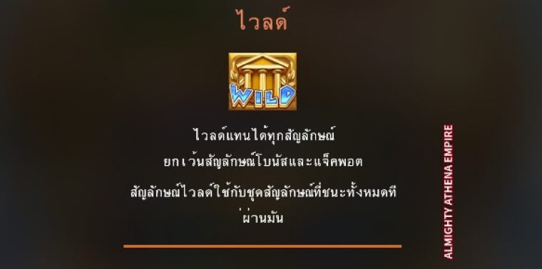 Almighty Athena Empire Microgaming slotxo247 ฝาก ถอน
