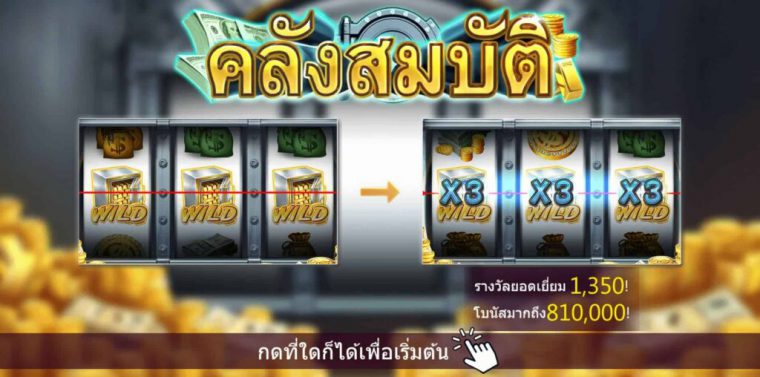 Bust Treasury ASKMEBET slotxo247 เข้าสู่ระบบ