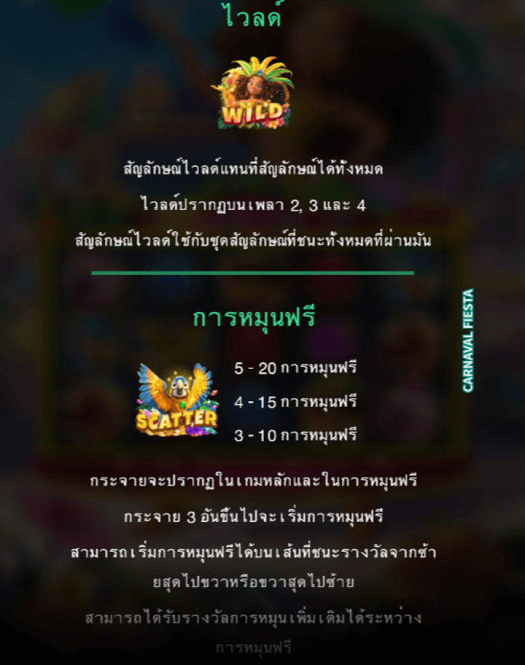 Carnaval Fiesta Microgaming slotxo247 เว็บตรง