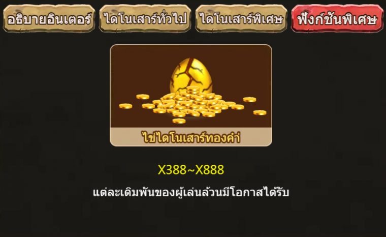 Dino Hunter ASKMEBET SLOTXO247 เข้าสู่ระบบ