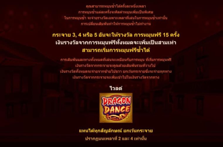 Dragon Dance Microgaming slotxo247 สมัครสมาชิก
