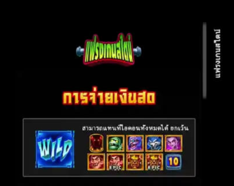 Frankenstein Microgaming slotxo247 ฝาก ถอน
