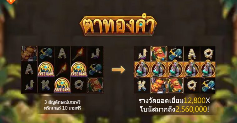 Golden Eye ASKMEBET SLOTXO247 ฝาก ถอน