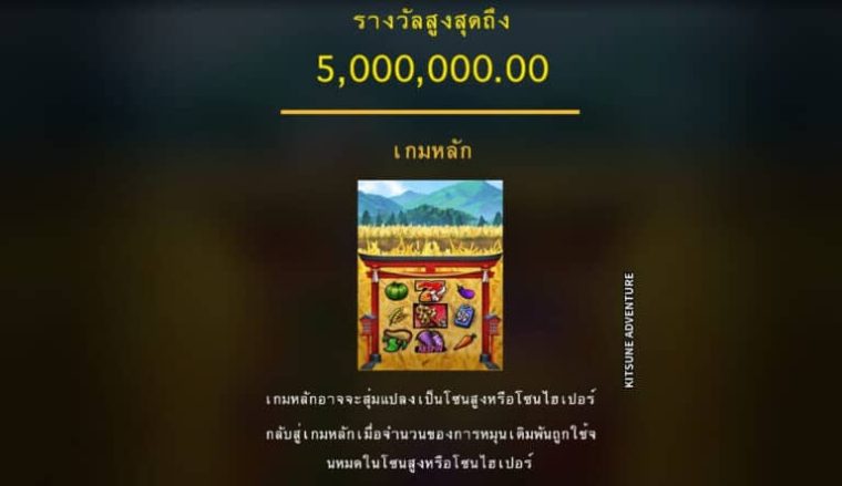 Kitsune Adventure Microgaming slotxo247 เว็บตรง