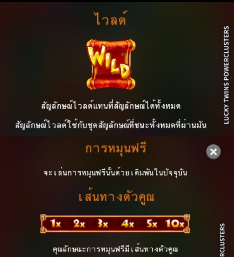 Lucky Twins Power Clusters Microgaming slotxo247 ฝาก ถอน