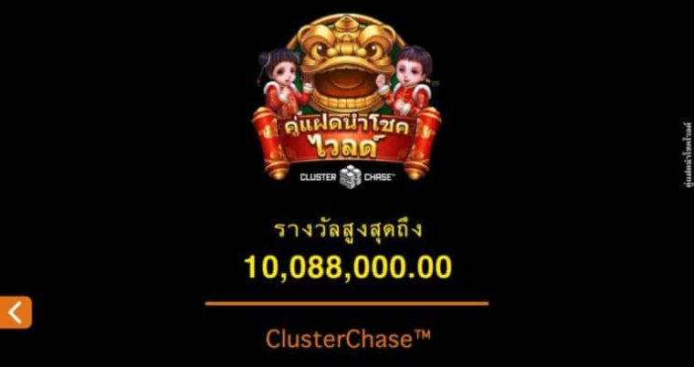 Lucky Twins Wilds Microgaming slotxo247 เว็บตรง