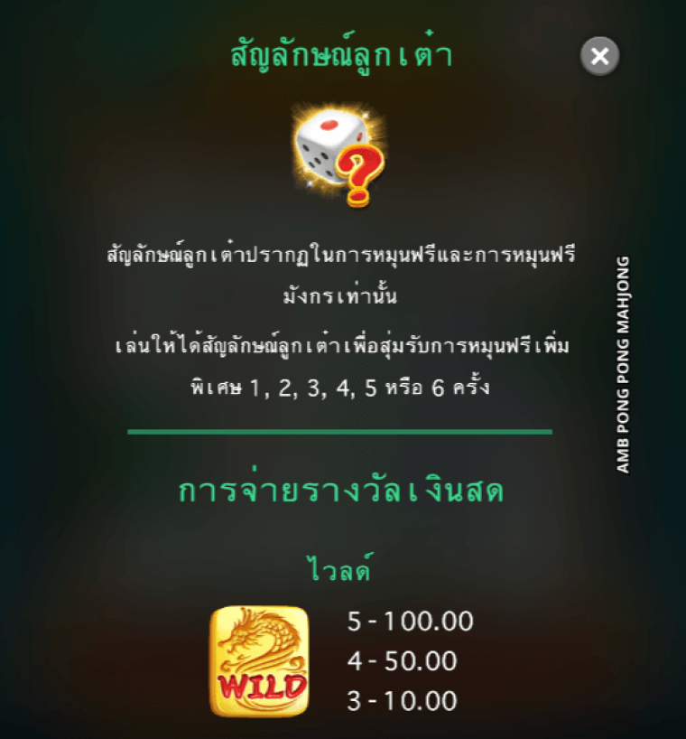 Pong Pong Mahjong Microgaming slotxo247 ฝาก ถอน