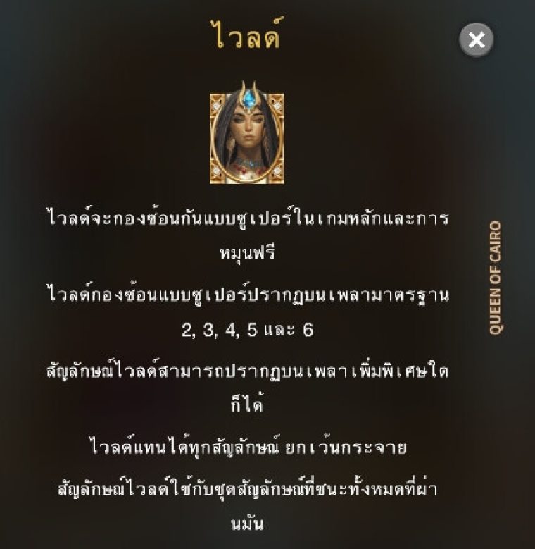 Queen of Cairo Microgaming slotxo247 เว็บตรง