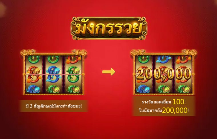 Rich Dragon ASKMEBET SLOTXO247 ฝาก ถอน