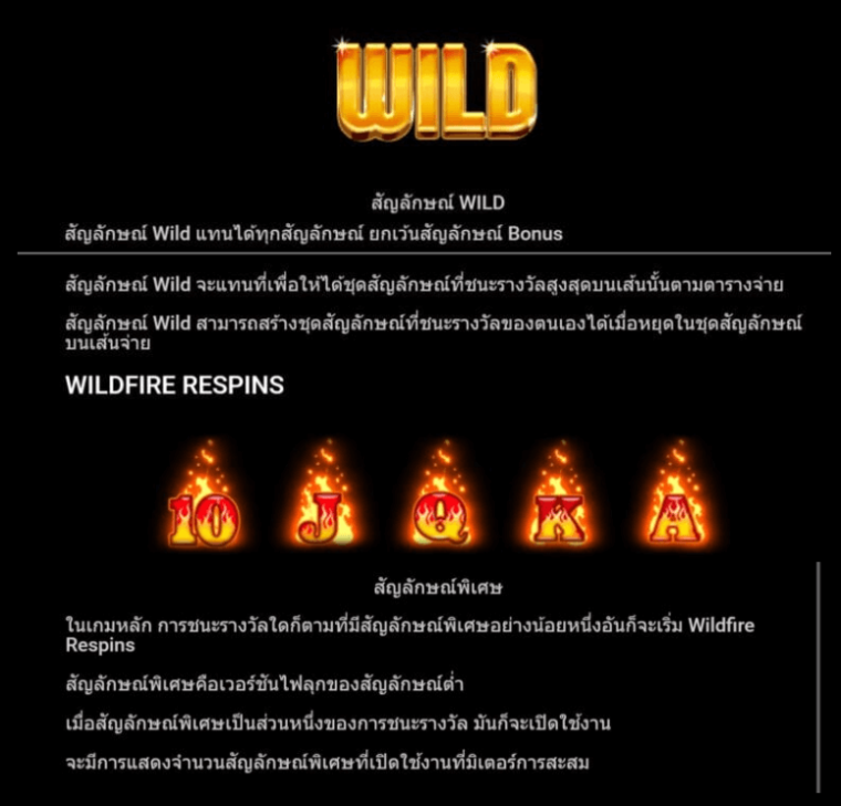 Wildfire Wins Microgaming slotxo247 เว็บตรง
